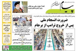 روزنامه پیام استان سمنان