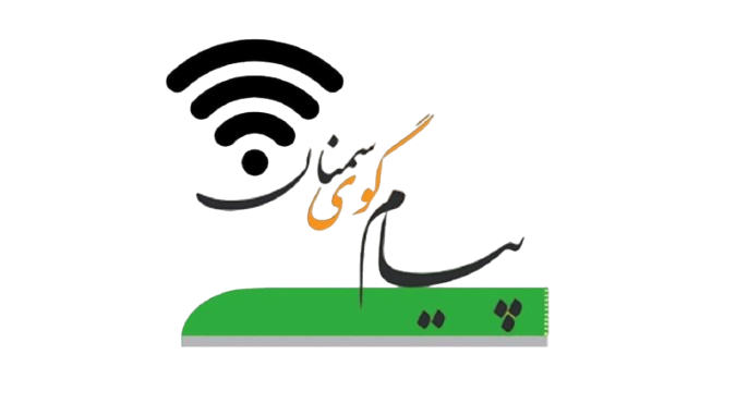 پیام گوی سمنان